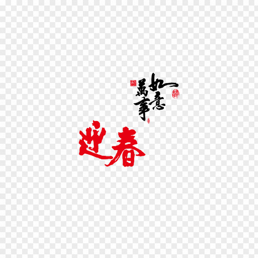Chinese New Year Spring Festival Celebration Creative Element 2017 Papercutting PNG