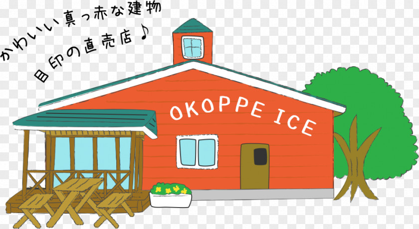 Ice Cream Store Japan Agricultural Cooperatives 北オホーツク農業協同組合 オホーツクはまなす農業協同組合 Takinoue PNG