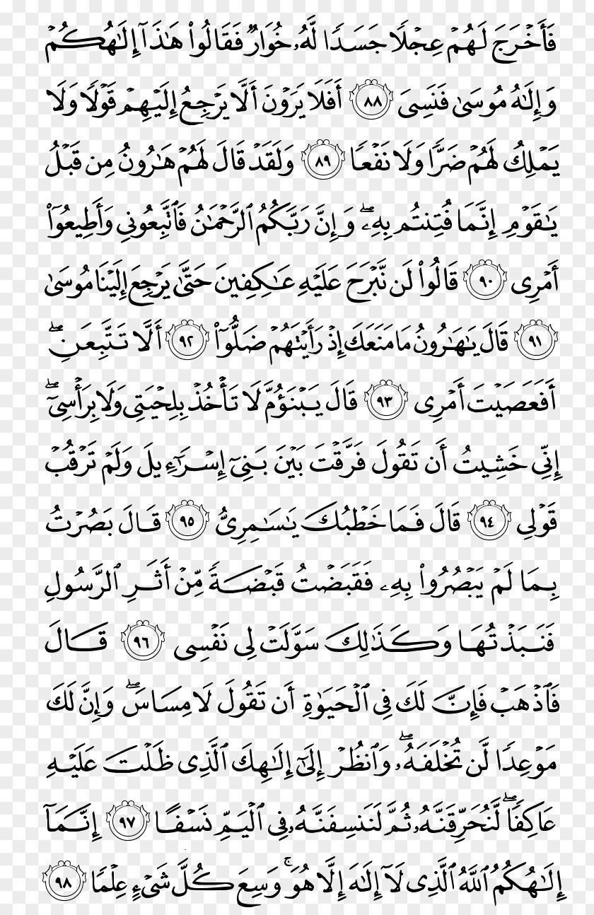 Quran Pak Ya Sin Al-Ahqaf Fussilat Al-Fath Surah PNG
