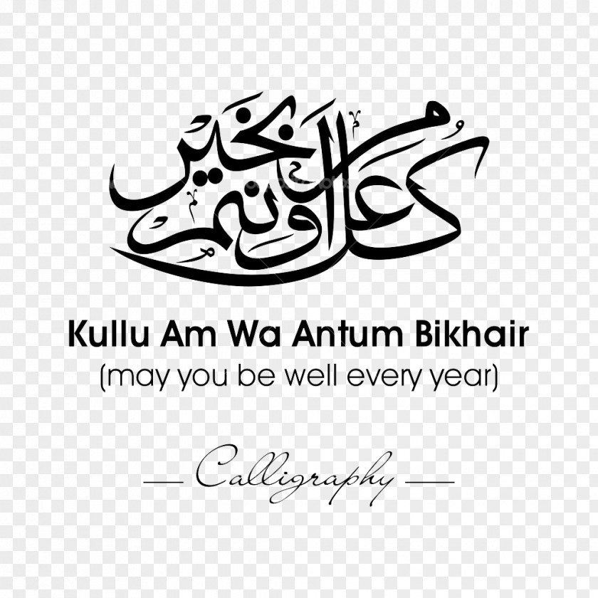 Islam Arabic Calligraphy Allah PNG