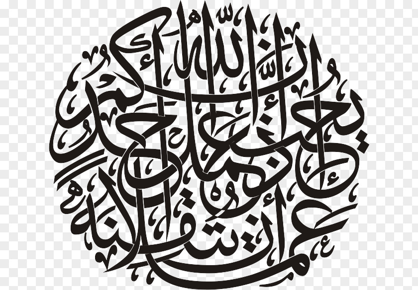 Islam Quran Islamic Calligraphy Art Allah PNG
