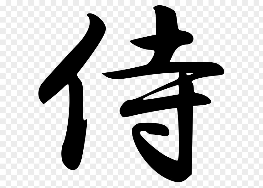 Japan Way Of The Samurai Bushido Kanji PNG