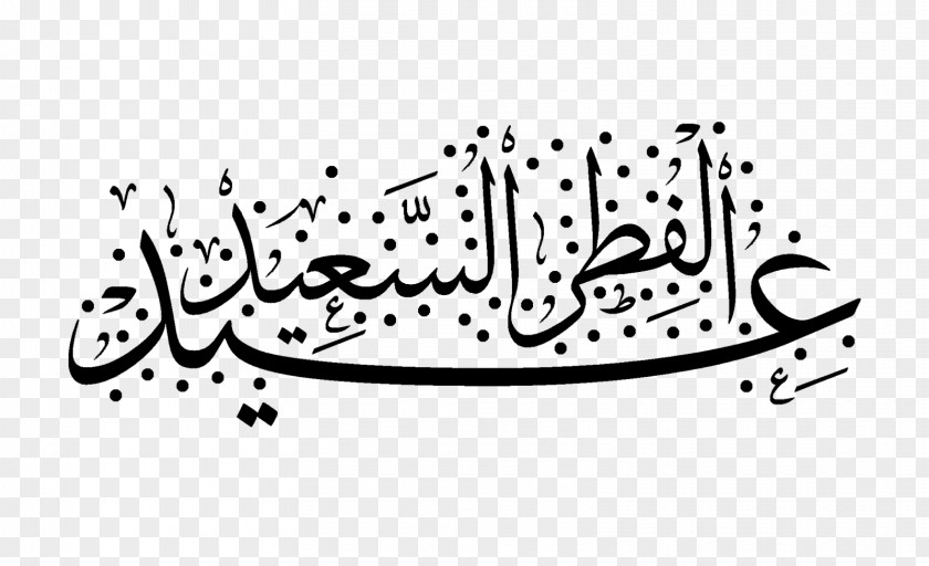 Eid Mubarak Calligraphy Cartoon Transparent Al-Fitr Al-Adha Holiday Ramadan Quran PNG