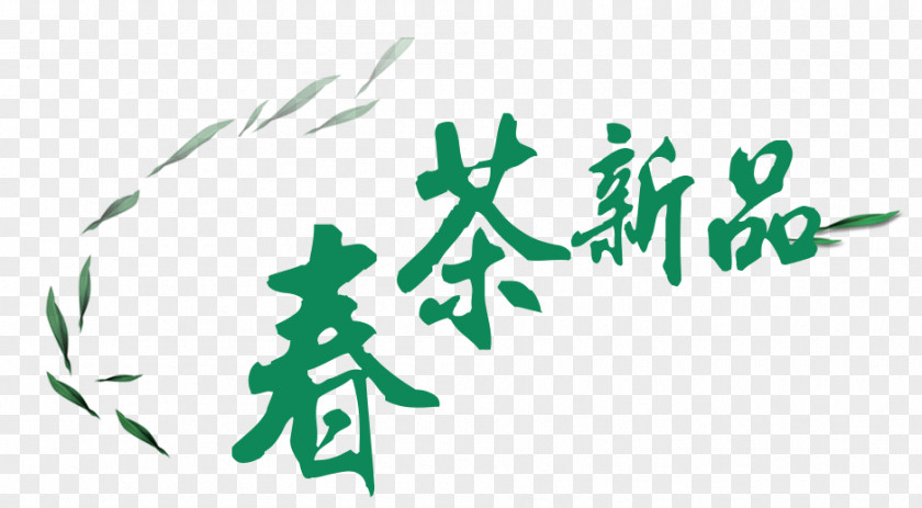 Tea Green Biluochun Taobao Font PNG