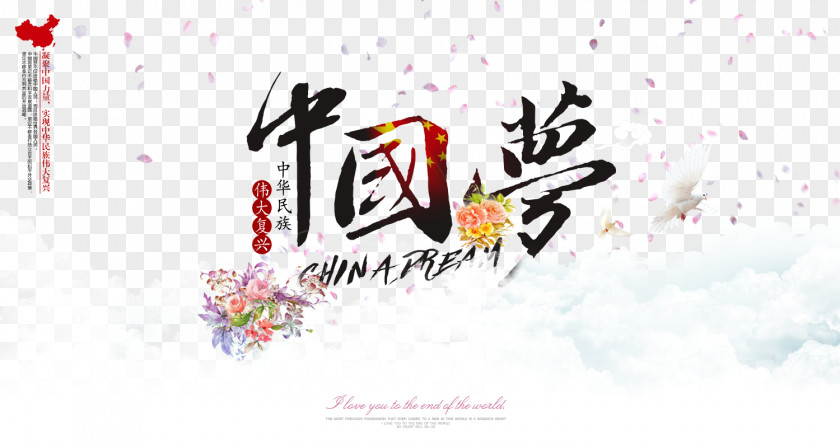 Chinese Dream Poster Free Download PNG