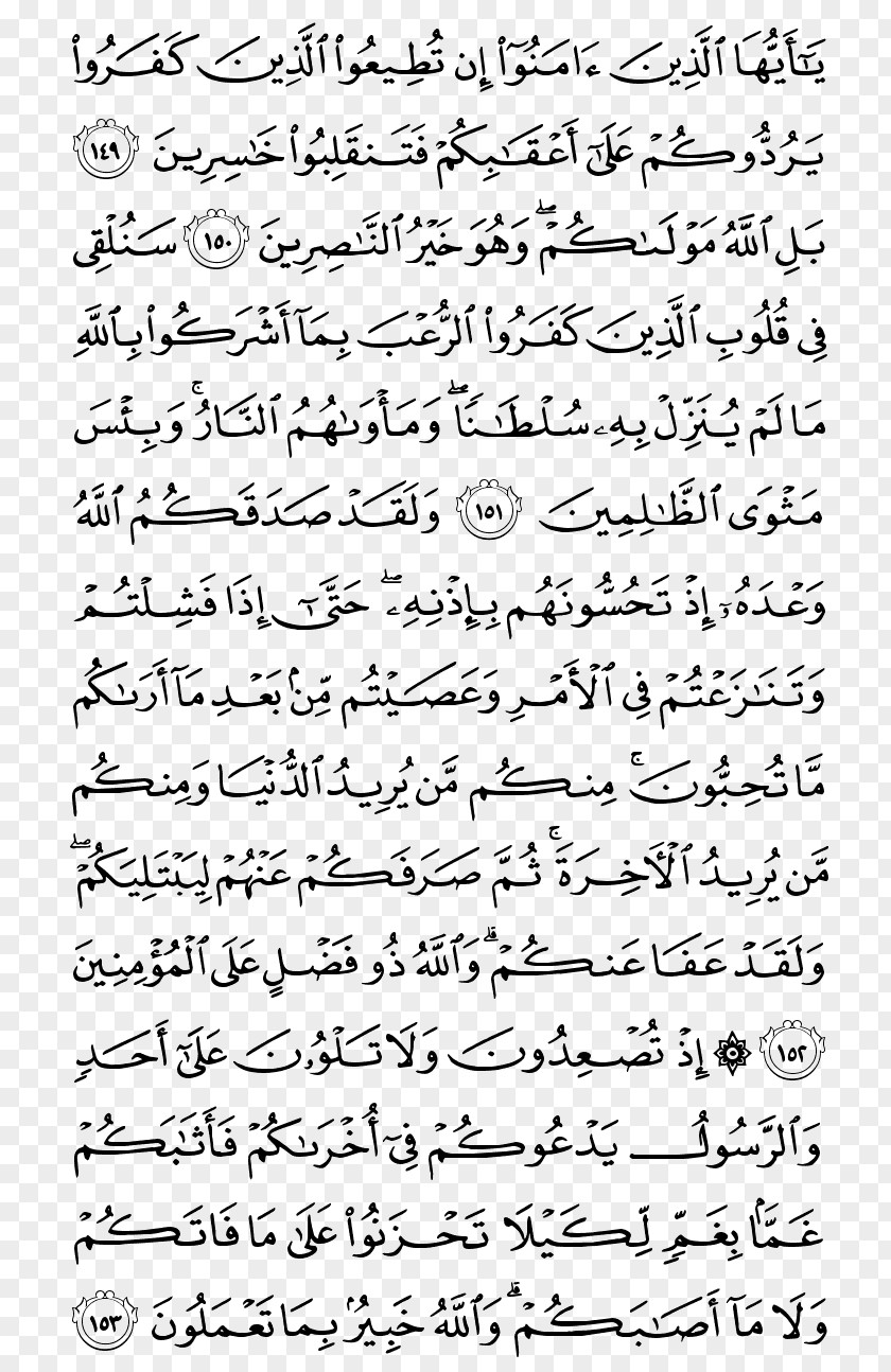 Qur'an Quran Mecca Surah Al-Kahf Al-Hashr PNG