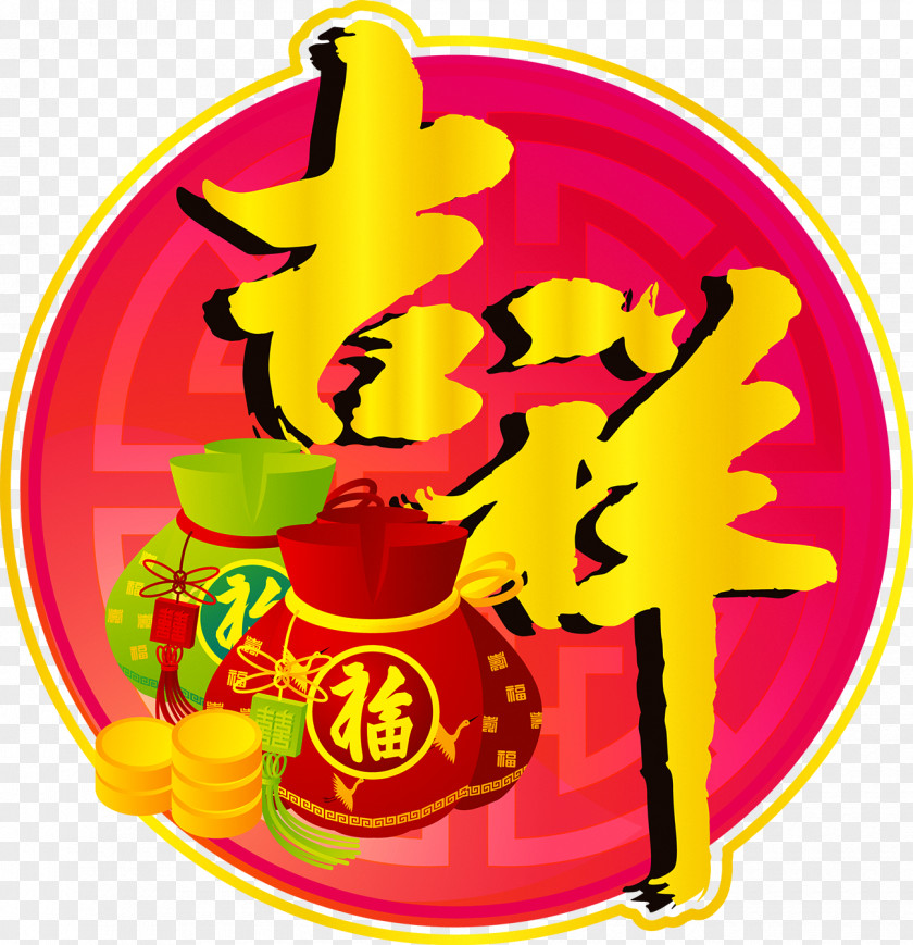 Auspicious Door Stickers Chinese New Year Fu Clip Art PNG
