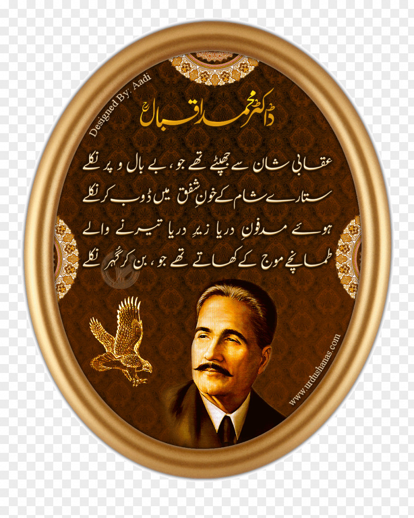 Politician Muhammad Iqbal Manzil The Call Of Marching Bell Urdu Poetry Secrets Self PNG