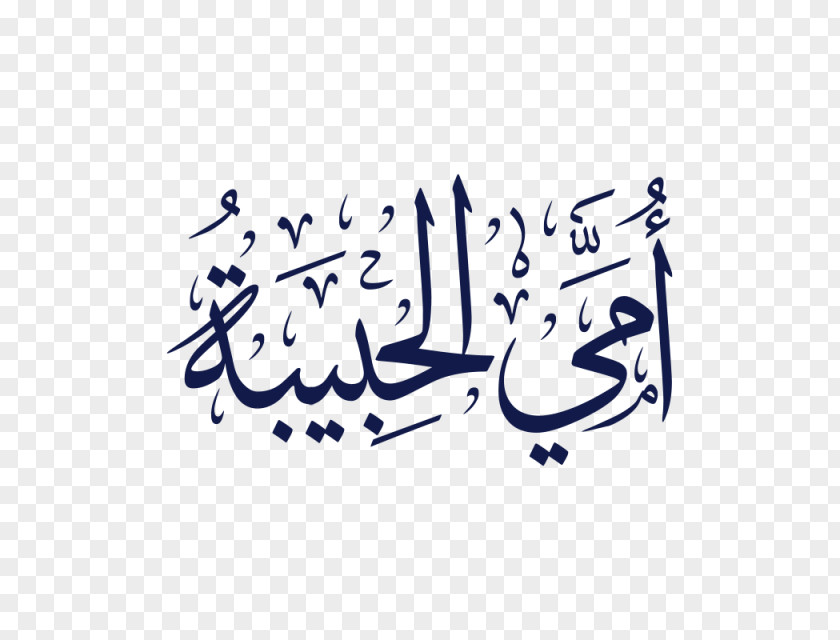 Arabic Calligraphy Mother PNG