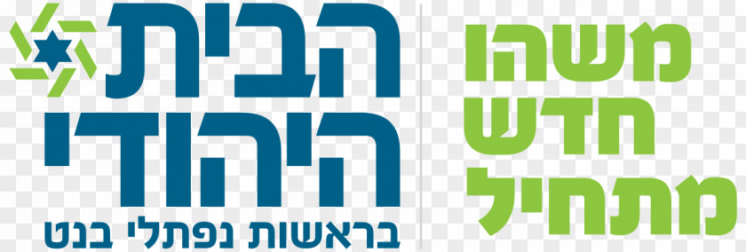 The Jewish Home Logo Political Party Symbol Judaism PNG