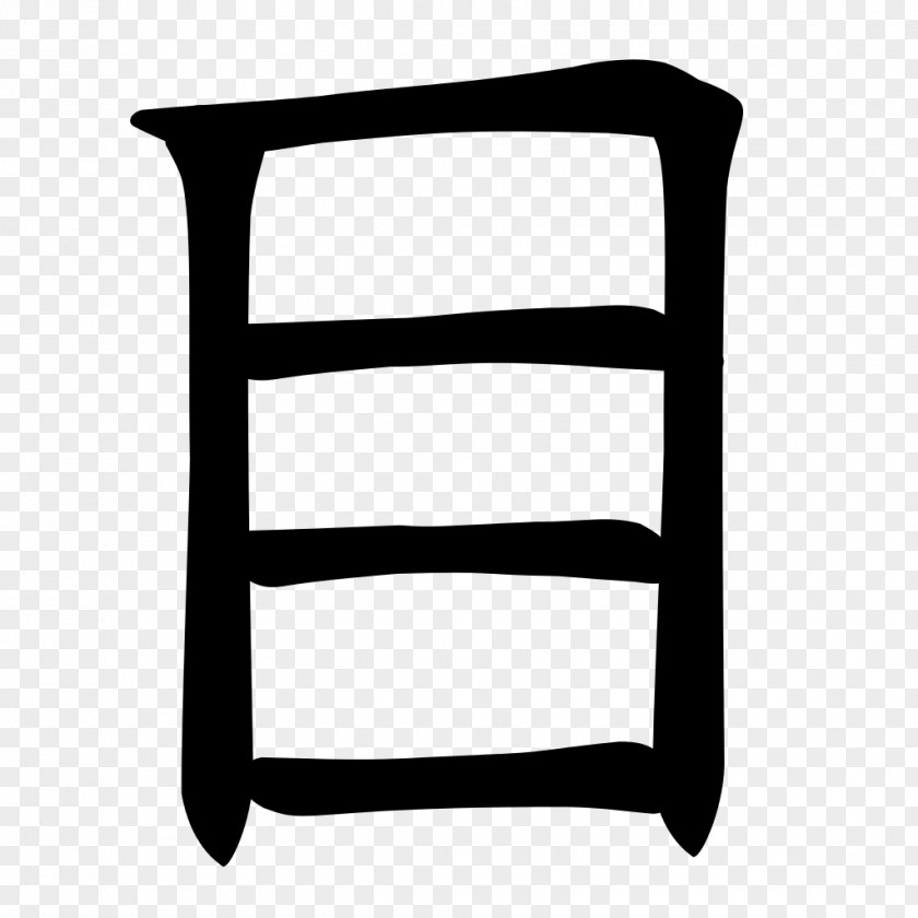 Chinese Opera Stroke Order Kanji Characters Radical あいち栄クリニック PNG