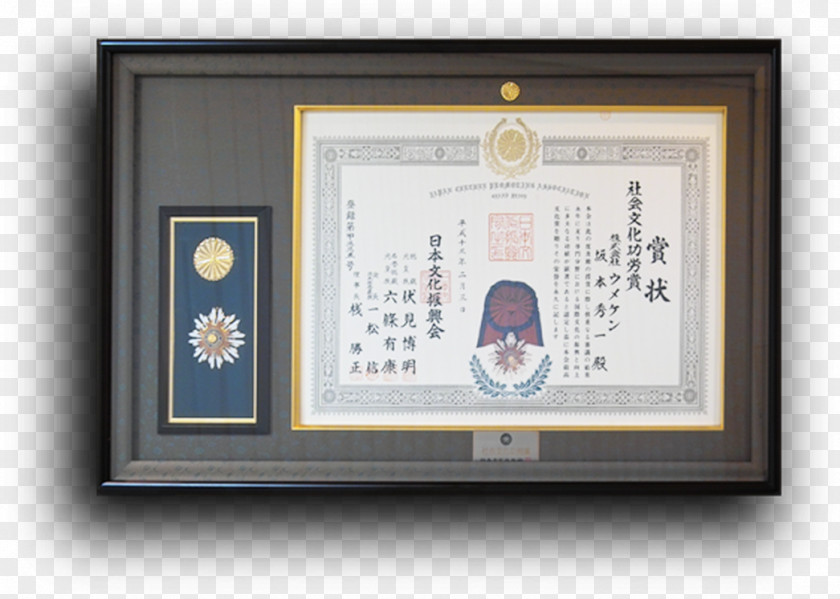 Appreciation Certificate Tokugawa Shogunate Dietary Supplement Cosmeceutical Japan Organic Food PNG