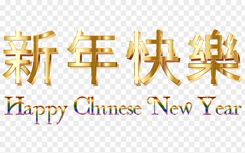 Happy Ganesh Chaturthi Chinese New Year! Clip Art Year's Day PNG