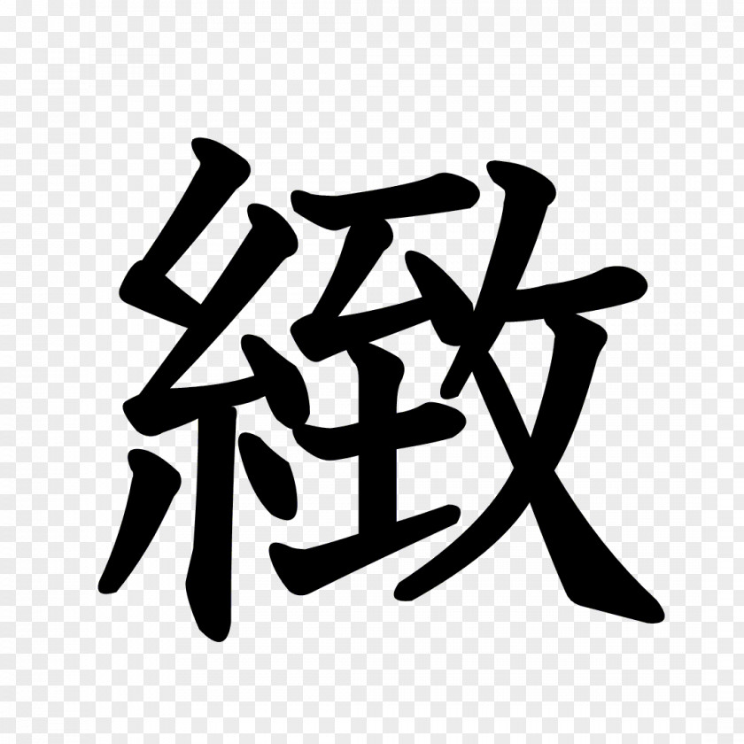 Kanji Dragon Ball Stroke Order Chinese Characters Gel PNG