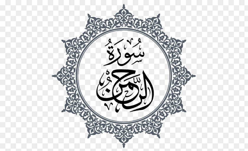 Ya Sin Quran Surah Ar-Rahman Al-Waqi'a PNG
