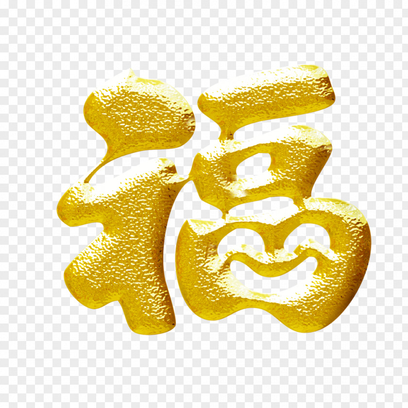 Chinese Style Calligraphy Word Decorative Effect Fu Art PNG