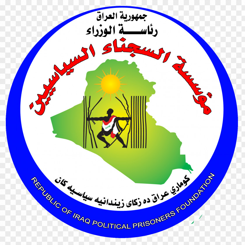 Logo Prancis 2018 Foundation Of Political Prisoners Wasit Governorate Institution رعد الماجدي FBSA PNG