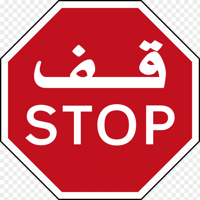 Stop Sign Traffic Arabic Wikipedia Clip Art PNG
