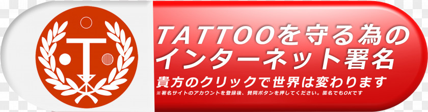 Japan Tattoo Internet Brand Logo Save PNG