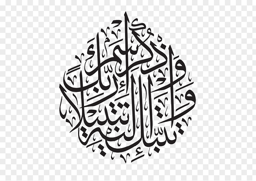 Islam Quran Islamic Calligraphy Art Allah PNG