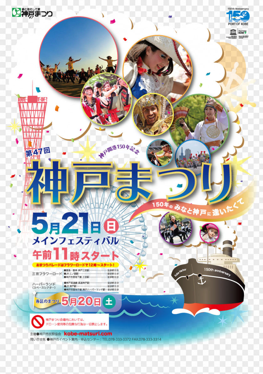神戸まつり Festival Sannomiya 2017 Kobe Luminarie Sun Television PNG
