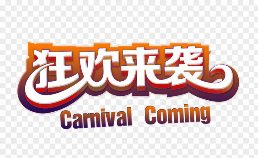 Carnival Struck Tmall Taobao Sales Promotion Gratis PNG