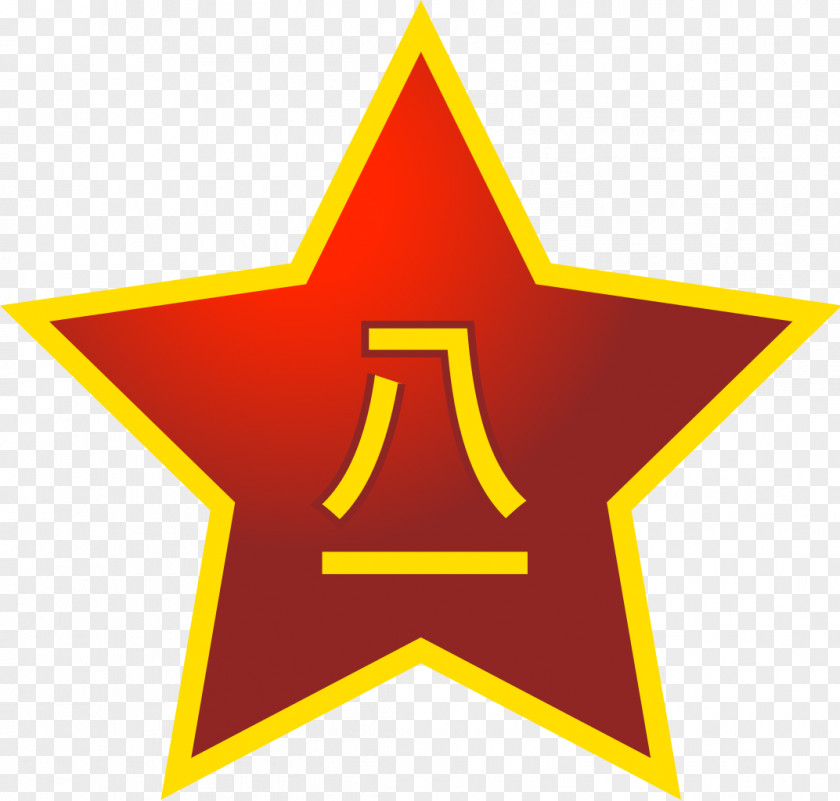 South Africa Red Star Symbol Communism Chinese Characters PNG