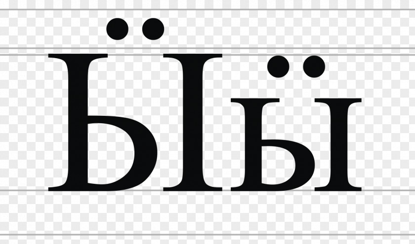 Italics Letter Cyrillic Script Russian Alphabet PNG