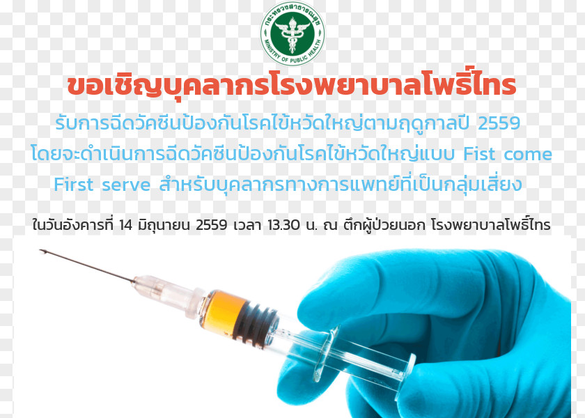 Flu Vaccine Gardasil HPV Human Papillomavirus Infection Vaccination PNG