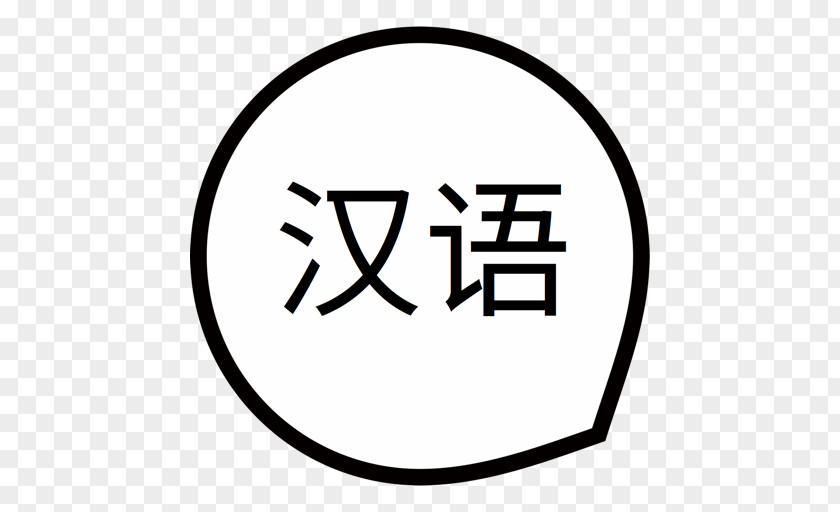 Chinese Word Fu NHK GuestViews Clip Art まいにち中国語 Book PNG