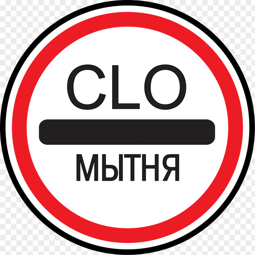 Road Traffic Sign Belarus Royalty-free PNG