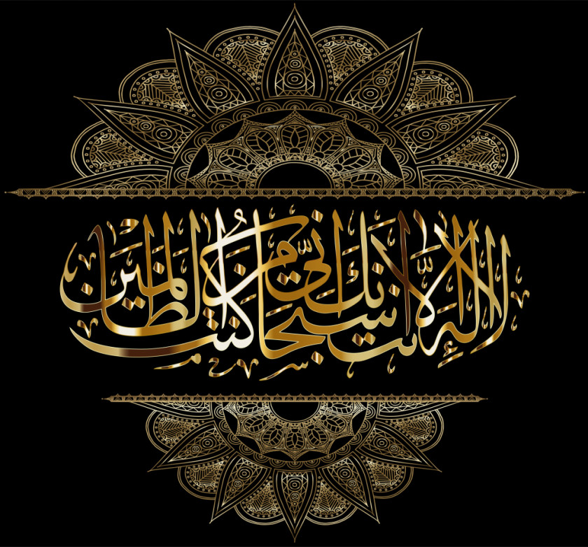 Islamic Quran Calligraphy Arabic Salah PNG