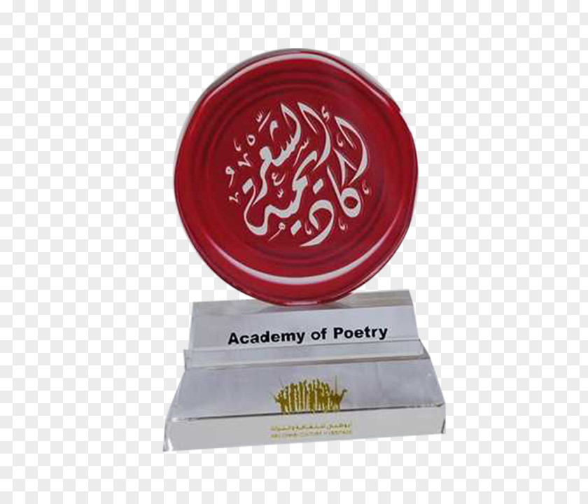 Award Poetry Academy أكاديمية الشعر Islam PNG