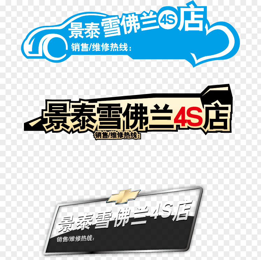 Chevrolet Car Stickers Creative Suburban PNG