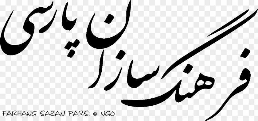 Gig Calligraphy Tehran International Book Fair Sama Road Handwriting PNG