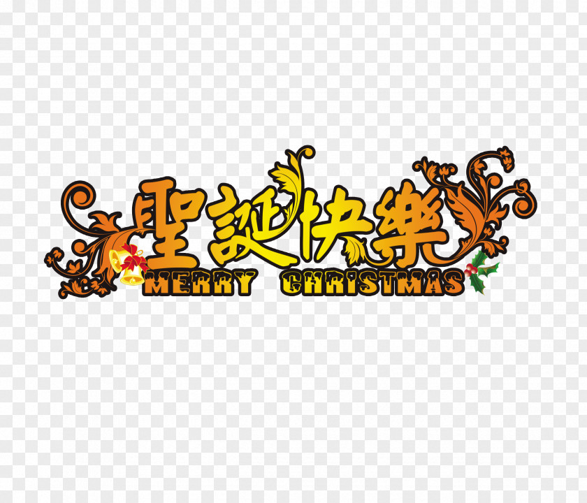 Merry Christmas Holiday Greetings New Year's Day Happiness PNG