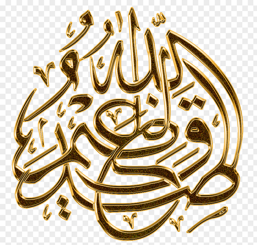 Islam Quran Allah Mosque Arabic Calligraphy PNG