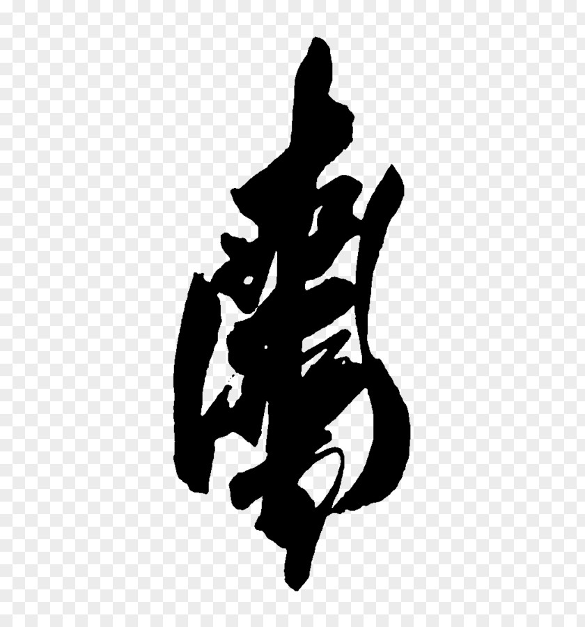 Qing Dynasty Boxer Protocol Kaō Treaty Of Shimonoseki Self-Strengthening Movement PNG