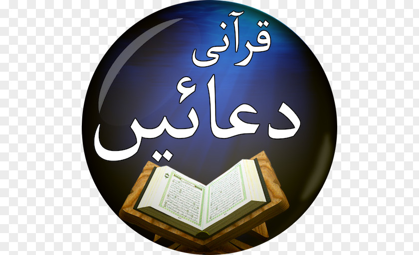 Quran Flower Urdu Dua Android Application Package Surah Qari PNG