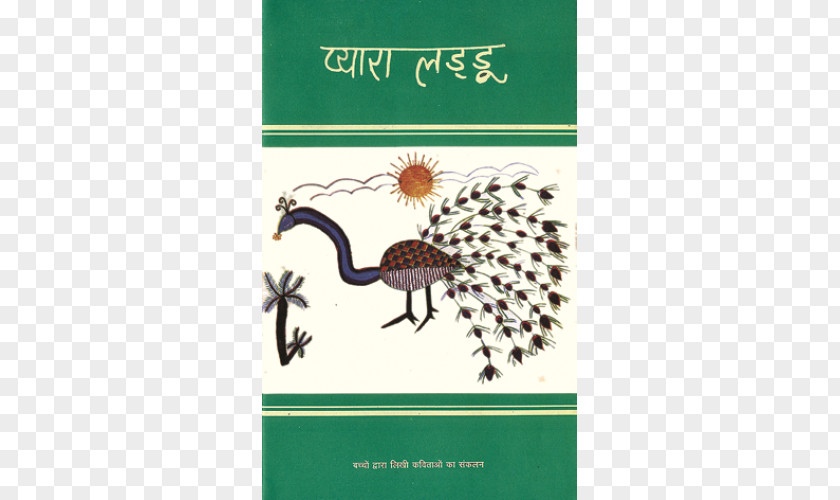 Laddu Fauna Organism Brand Font PNG