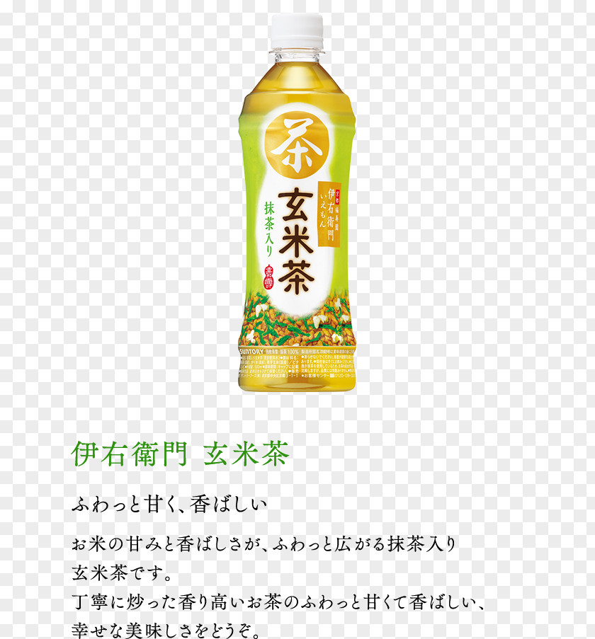 Green Tea Hōjicha 伊右衛門 Genmaicha PNG