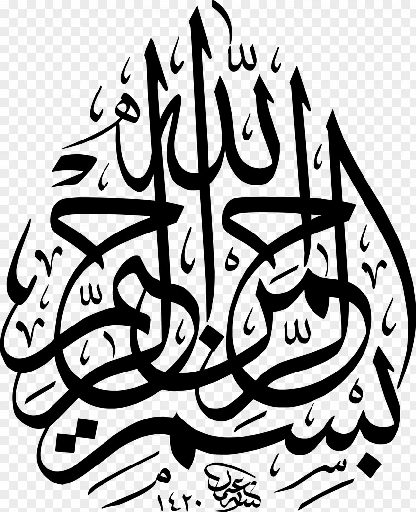 Arabic Basmala Calligraphy Clip Art PNG