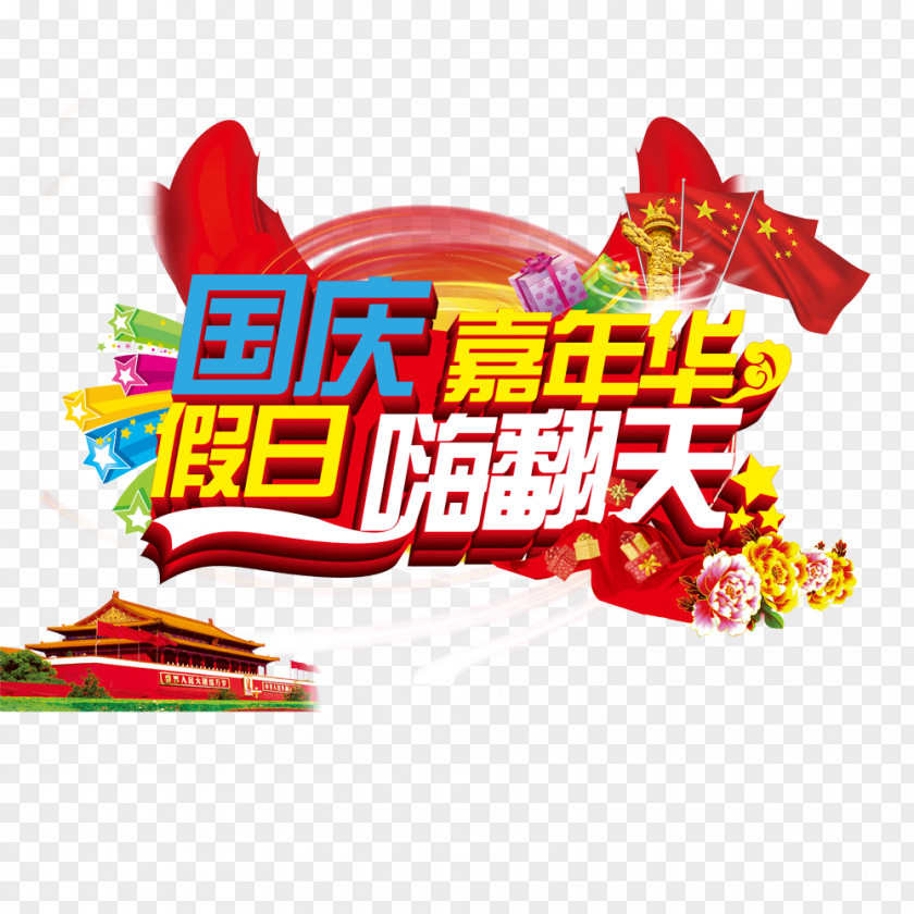 National Day Carnival Holiday LOL Of The Peoples Republic China Poster PNG