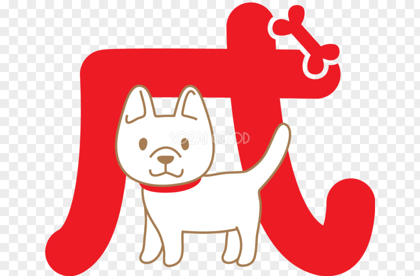 Dog Illust Sexagenary Cycle Shiba Inu 0 PNG
