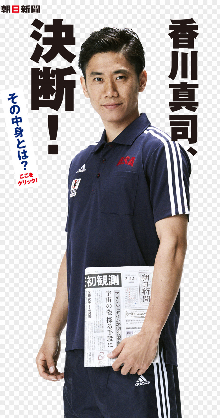 Footbool Japan National Football Team Shinji Kagawa Player FIFA World Cup PNG