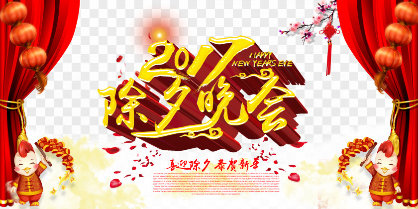 2017 New Year's Eve Dinner Chicken Poster Design Reunion PNG