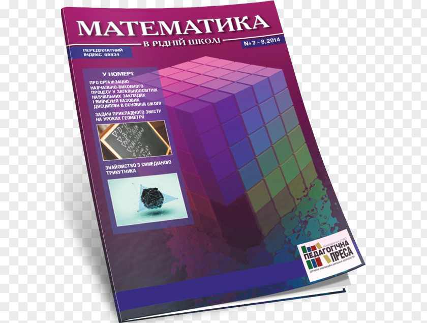 Mathematics Magazine У світі математики News Media Information PNG