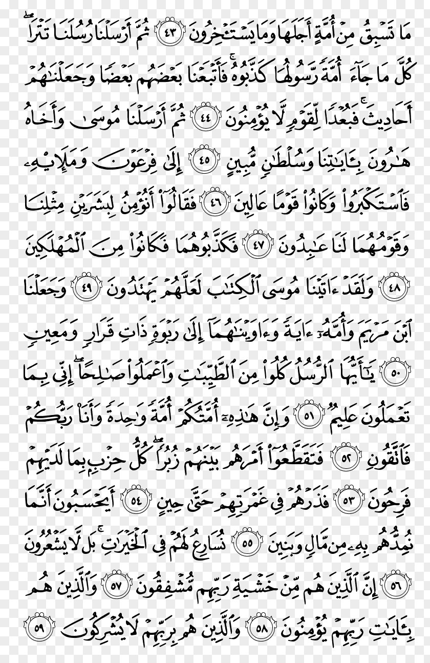 Quran Kareem Adh-Dhariyat Surah Al-Mu'minoon Islam PNG