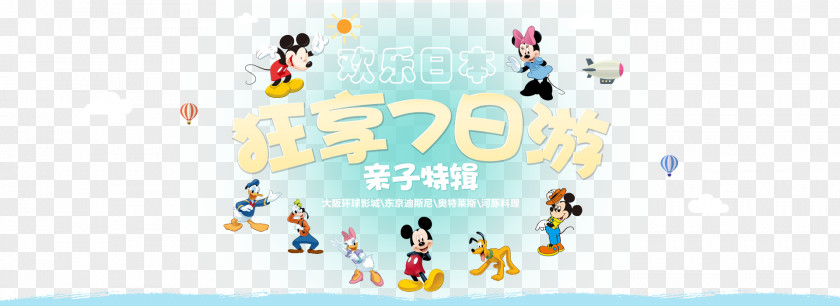 Japan Tokyo Disneyland Tour Poster Design Taobao Japxf3n PNG