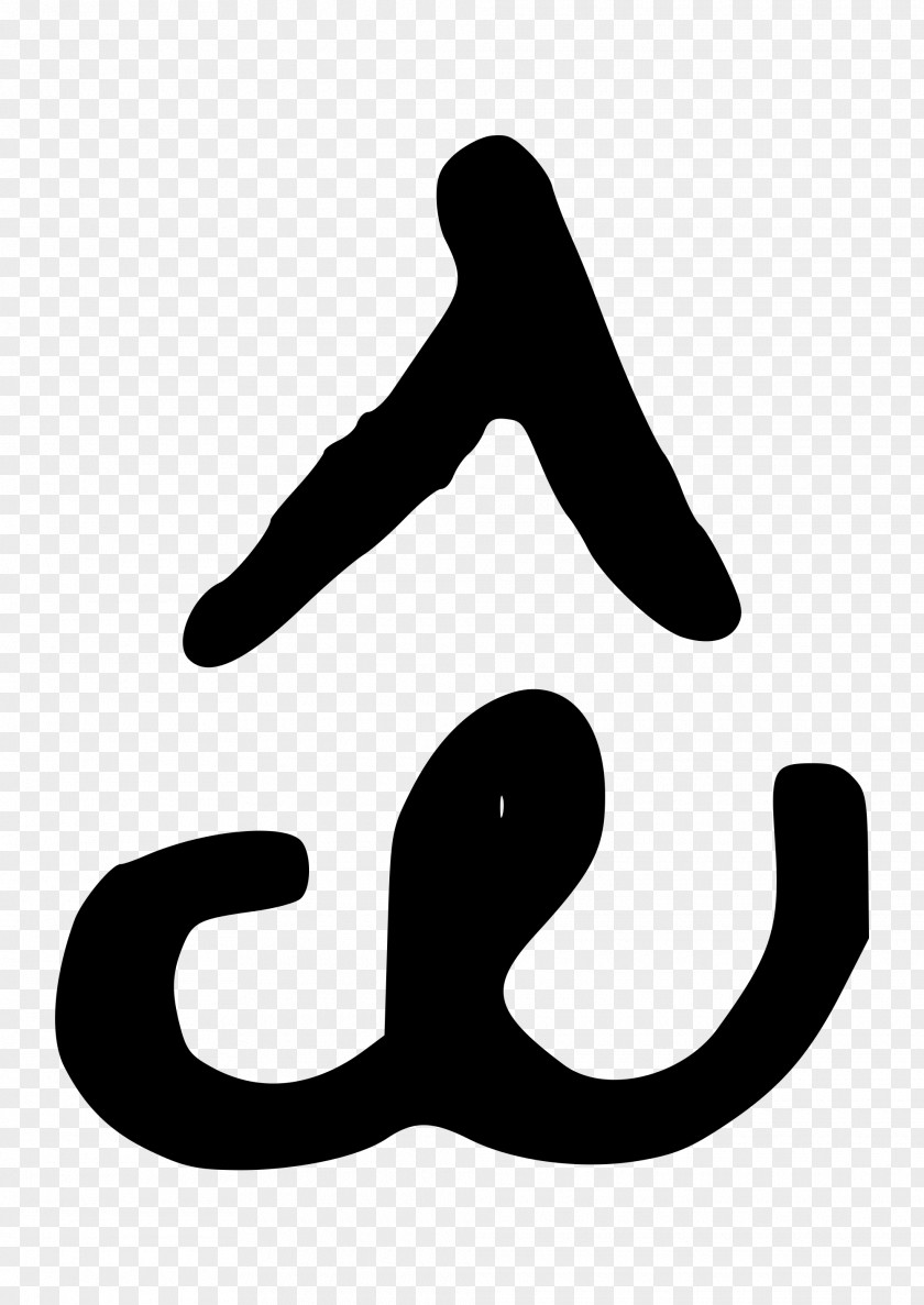 Symbol Alpha And Omega Cursive PNG